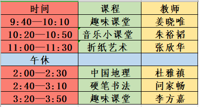 7.30���꼶�γ̱�.png